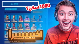 هل حسابي اقوى حساب في العالم؟ استعراض حسابي