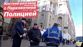 Жесткий разговор с Парковочной Полиция