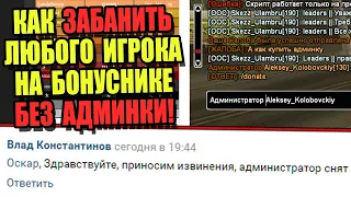 СЛИЛ АДМИНОВ НУБО-РП ПОДСТАВНЫМИ ЖАЛОБАМИ