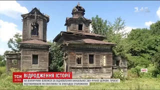 На Вінниччині родина фермера розпочала реставрацію унікальної 300-річної церкви