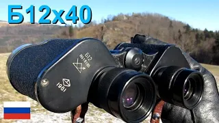 ZOMZ Б12x40 Russian Army Binoculars | Fernglas Russische Armee | бинокль