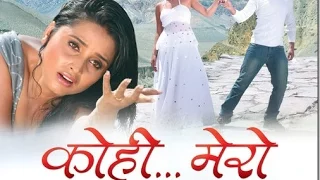 Nepali Movie | KOHI MERO | Aryan Sigdel | Jharana Bajracharya | Sanchita Luitel | Alok Nembang