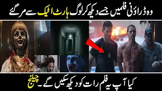 Movies you cant watch alone in the room after 11 pm in Urdu hindi | BS info TV