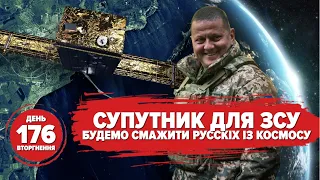 📡Супутник для ЗСУ. п*тін просить переговорів. Запорізька АЕС: «може бути гірше Чорнобиля». 176 день