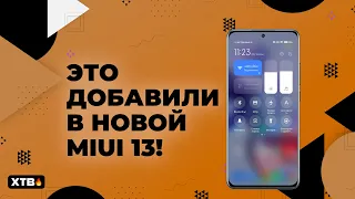 🔥 Установил новую MIUI 13.0.4.0 с Android 12 на POCO F3 - МНОГО НОВЫХ ФИШЕК!