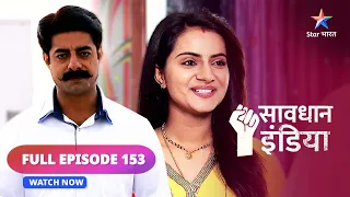 FULL EPISODE - 153 | Naapaak iraade  | Savdhaan India | सावधान इंडिया | #savdhaanindia