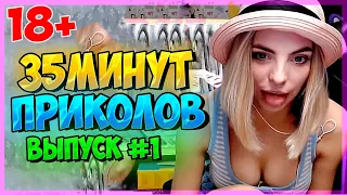 35 МИНУТ СМЕХА ДО СЛЕЗ | ЛУЧШИЕ ПРИКОЛЫ | ЧУДАКИ ИЗ ИНТЕРНЕТА ржака 1