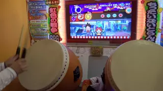 【太鼓の達人 キミドリVer.】妖怪ウォッチ２ 元祖／本家／真打　全良