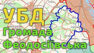 Звернення до УБД із Феодосіївської громади. Рекомендації, подарунки, корисні матеріали для Київщини.