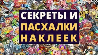 6 секретов и пасхалок наклеек в CS:GO