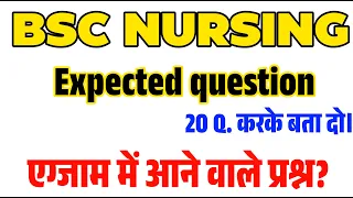 AIIMS BSC NURSING 2024 CLASS | SELECTION 100% | PREVIOUS YEAR MCQ  I BSC/PNST/ANM/PAT/RUHS EXAMS |
