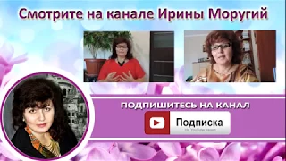 Женское Одиночество! Пустота в отношениях! Ирина Моругий