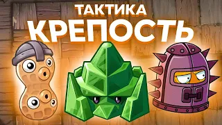 PvZ 2. НОВАЯ МЯТА: СТРАТЕГИЯ "КРЕПОСТЬ"!