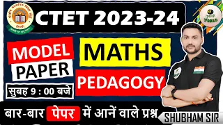 CTET MATHS माडल पेपर  🇮🇳 धूम मचा दो PEDAGOGY | पेपर बाले प्रश्न Maths pedagogy , maths pedagogy