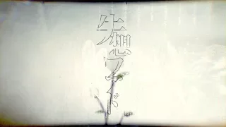 じん(自然の敵P) - 失想ワアド　/ JIN(SHIZEN NO TEKI P) - Never Lost Word