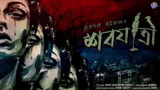 #RadioMilan | Shobjatri | Debdutta Chattaraj | #horror #social