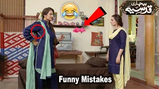 Bechari Qudsia Episode 30 | Funny Mistakes | Bechari Qudsia Episode 31 Promo Mistakes | HAR PAL GEO