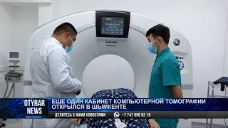 Еще один кабинет компьютерной томографии открылся в Шымкенте