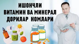 ИСБОТДАН ЎТГАН ВИТАМИН ВА МИНЕРАЛЛАР НОМЛАРИ / КАТТАЛАР, БОЛАЛАР ВА ҲОМИЛАДОР УЧУН ПОЛИВИТАМИНЛАР