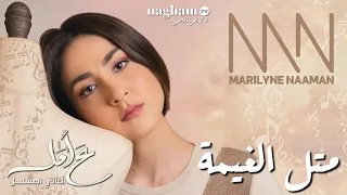 رابط متل الغيمة ... ماريلين نعمان  Marilyne Naaman ... Metl Elghaymi Cover (فيديو قابل للتحميل)