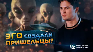 «ЭГО изобрели другие Цивилизации? Гипноз Человечества!»