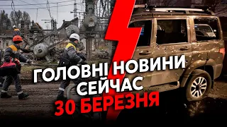 💥Екстрено! Потужні ВИБУХИ під КИЄВОМ. РФ пустила СОТНІ РАКЕТ. У БЄЛГОРОДІ ЕВАКУАЦІЯ. Головне 30.03