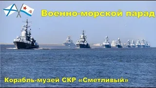 VLOG 28: Военно-морской парад в Кронштадте 2018