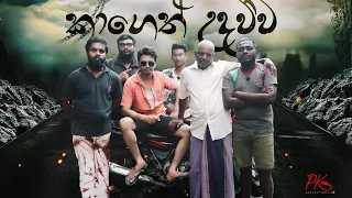 Kaageth Udawwa -PK ProductionsLk