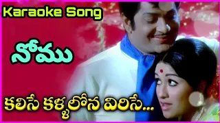 Kalise Kallalona Kurise Poola Vaana Karaoke #Nomu 🥀 Telugu Karaoke Songs