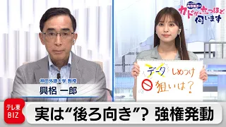 ITから芸能界まで 中国の締め付け どこまで？　興梠一郎氏　神田外語大学　教授【角谷暁子の「カドが立つほど伺います」】（2021年9月7日）