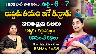 Ramaa Raavi 1956 Old Stories Episode 6 & 7 | Best Moral Stories | Best Story Novels | SumanTV MOM