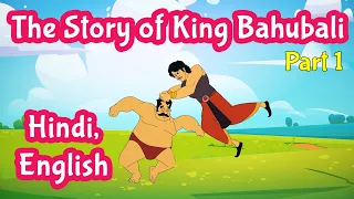 Bahubali Part 1 Story in Hindi and English | Indian Mythological Stories | Pebbles Hindi