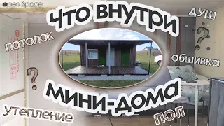 Внутри мини-дома.🏡ОБЗОР отделки.👀Как устроен наш мини-дом внутри.