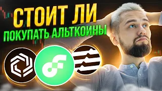 ШОРТИТЬ ИЛИ ПОКУПАТЬ - ВОТ В ЧЕМ ВОПРОС! ОБЗОР BTC, ETH, DOT, NEAR, APT, IMX, FLOW, MATIC, LINK!