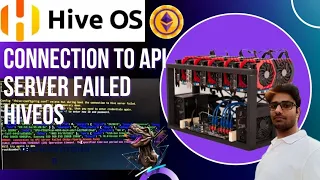 Error connection to api server failed hiveos || No response from mining pool #hiveos #cryptomining