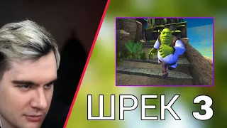 БРАТИШКИН ИГРАЕТ В ШРЕК 3 Shrek the Third