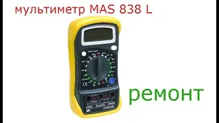 Ремонт мультиметра MAS 838L