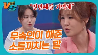 ＂열번째를 기억해＂ 무속인이 해준 소름 끼치는 말의 정체ㄷㄷ  #강심장VS