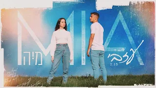 MIA - עזבי | מיה סולימן