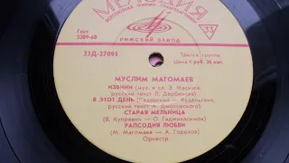 Муслим Магомаев – Извини (1970)