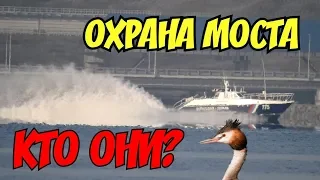 Крымский(август 2018)мост! Охрана моста! Кто они? Смотрим! Ж/Д надвижки! Коммент!