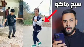 باد بوي العراق في خطر | المحتوى الهابط 😂