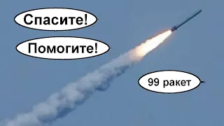 Массированная Ракетная Атака на Украину 2 января 2024 года. Это уже Невозможно Терпеть. Остановитесь