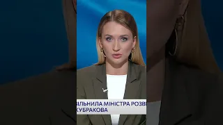 ❗ Верховна Рада звільнила двох міністрів!