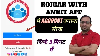 how to make account in rojgar with ankit app । rojgar with ankit app me register kaise kare ।