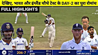India Vs England 4th Test DAY-2 Full Match Highlights, IND vs ENG 4th Test DAY-2 Full Highlights