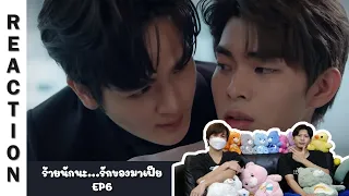 [Reaction] EP6 ร้ายนักนะ รักของมาเฟีย Unforgotten Night | Run Around