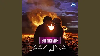 Счастливая семья