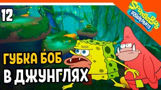 СПАНЧ БОБ И ПАТРИК В ДЖУНГЛЯХ 🧽 ГУБКА БОБ ИГРА - SPONGEBOB SQUAREPANTS