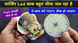 चार्जिंग Led बल्ब बहुत धीमा जल रहा है तो ये काम करें 100% चलेगा | Rechargeable led bulb repair